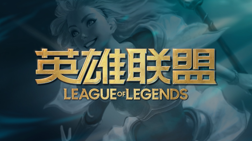 lol官网活动皮肤领取（LOL官方公告）  第1张