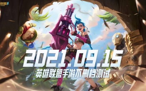 lol官网客户端（英雄联盟手游官网）