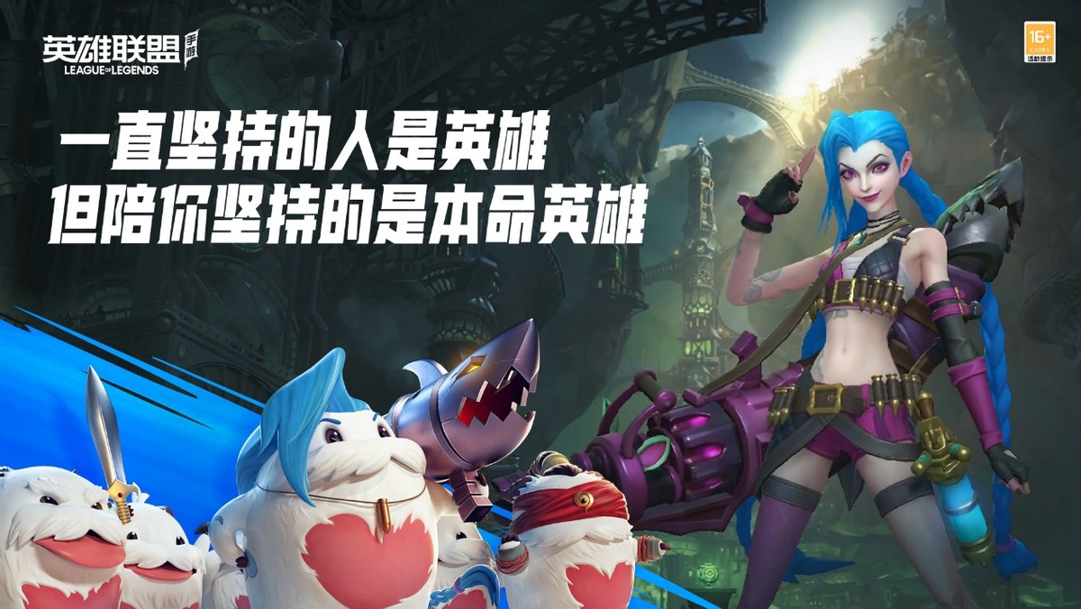 lol官网客户端（英雄联盟手游官网）  第4张