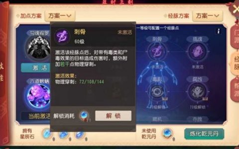 梦幻西游奇经八脉详解大全第二篇（狮驼、地府送来完结篇）