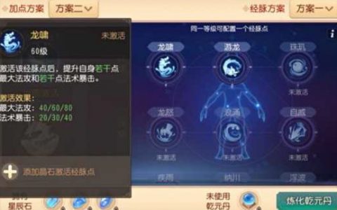 梦幻西游奇经八脉详解大全（你想知道的这里都有）