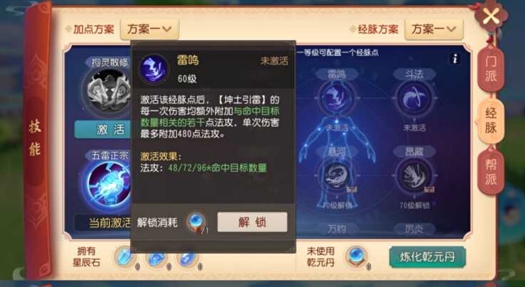梦幻西游奇经八脉详解大全（你想知道的这里都有）  第13张