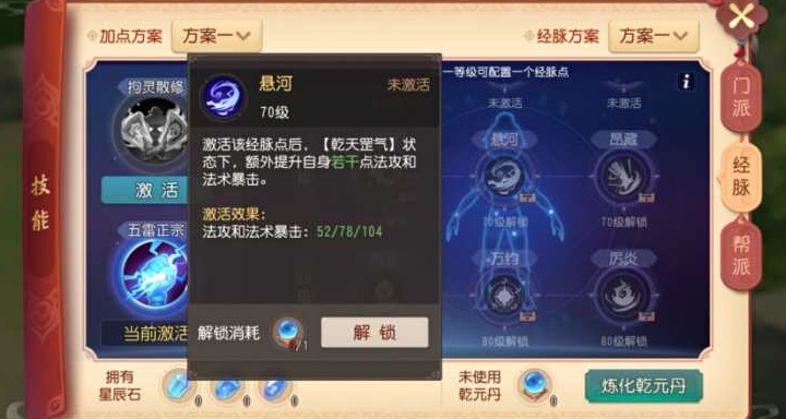 梦幻西游奇经八脉详解大全（你想知道的这里都有）  第14张