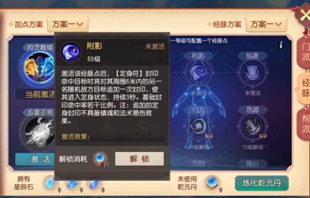 梦幻西游奇经八脉详解大全（你想知道的这里都有）  第16张