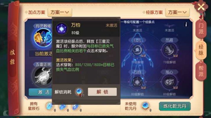 梦幻西游奇经八脉详解大全（你想知道的这里都有）  第18张
