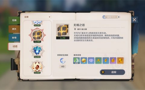 原神无相之岩怎么打（无相之岩无伤打法攻略）