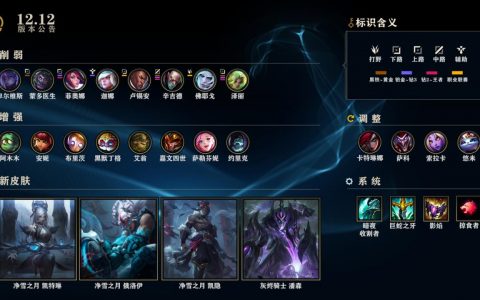 lol更新时间（英雄联盟12.12版本更新）