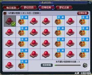 梦幻西游签到答题-容易被忽略的玩法（有几率获得五宝兽决）  第1张
