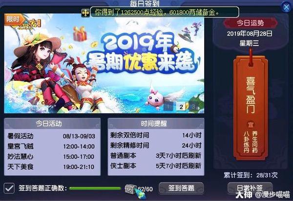 梦幻西游签到答题-容易被忽略的玩法（有几率获得五宝兽决）  第2张