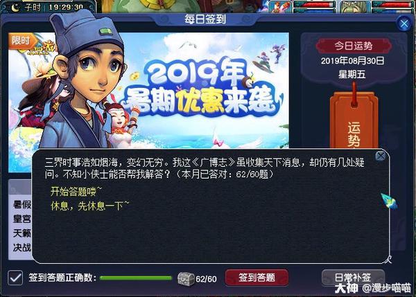 梦幻西游签到答题-容易被忽略的玩法（有几率获得五宝兽决）  第3张