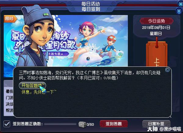 梦幻西游签到答题-容易被忽略的玩法（有几率获得五宝兽决）  第4张