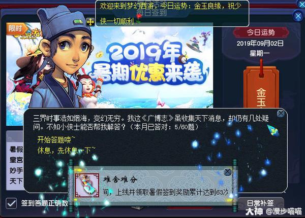 梦幻西游签到答题-容易被忽略的玩法（有几率获得五宝兽决）  第5张