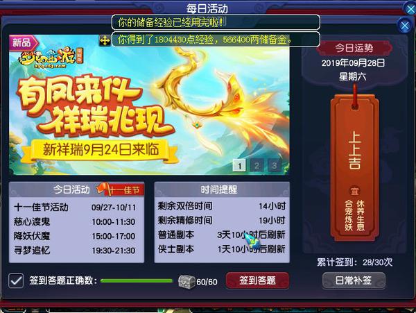 梦幻西游签到答题-容易被忽略的玩法（有几率获得五宝兽决）  第6张