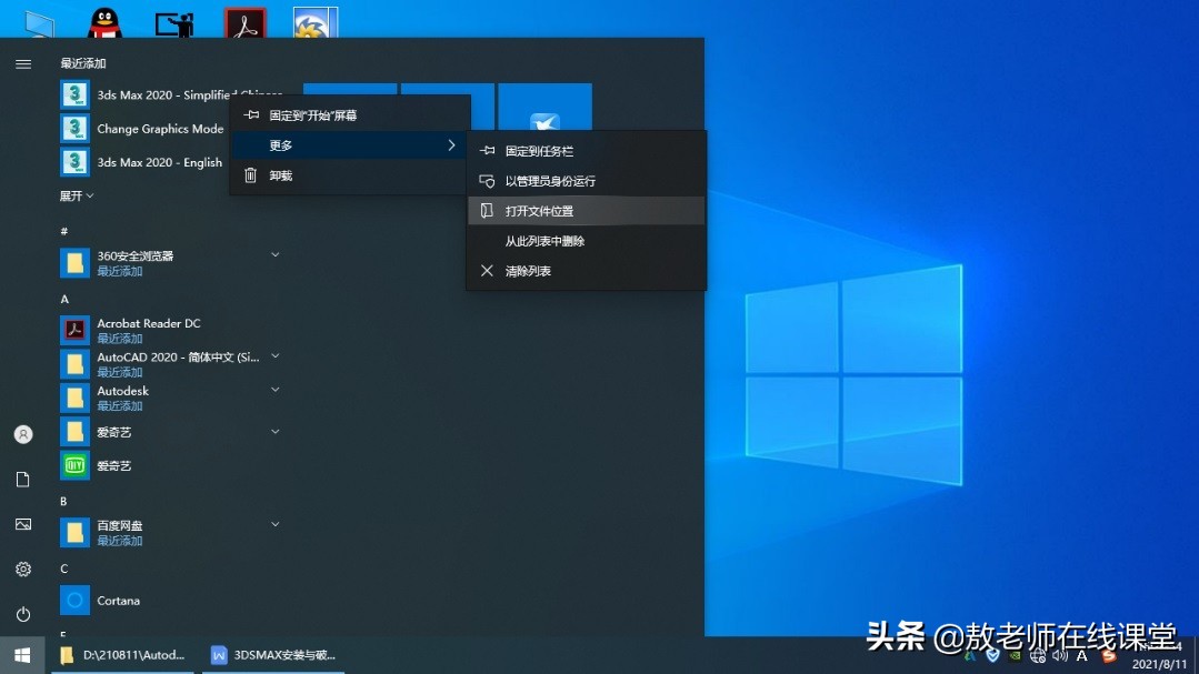 3dsmax怎么破解（3ds安装与破解）  第15张
