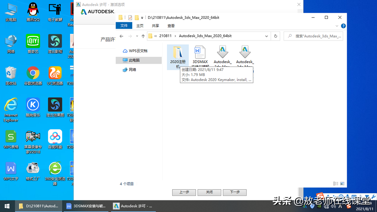 3dsmax怎么破解（3ds安装与破解）  第23张
