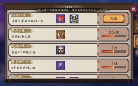 阴阳师隐藏成就如何达成？（隐藏成就达成攻略）
