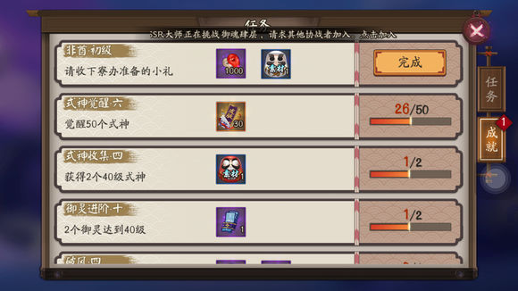 阴阳师隐藏成就如何达成？（隐藏成就达成攻略）  第1张