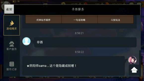 阴阳师隐藏成就如何达成？（隐藏成就达成攻略）  第2张