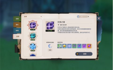 原神无相之雷怎么打（无相之雷复苏棱镜打法）