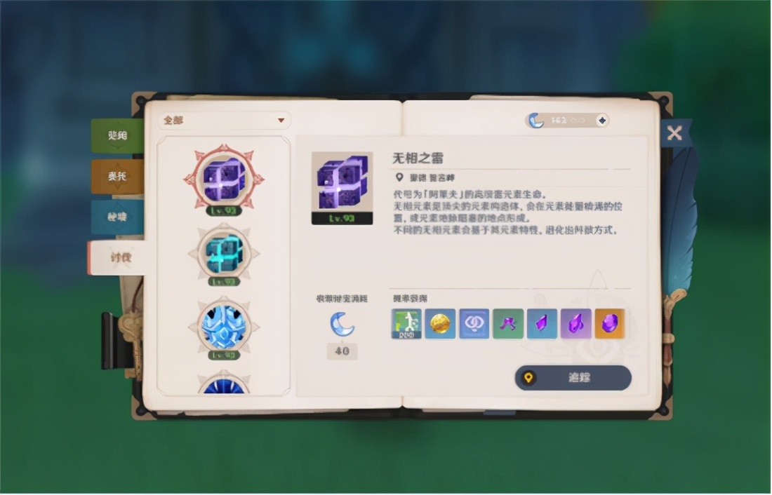 原神无相之雷怎么打(无相之雷复苏棱镜打法) 第1张 原神无相之雷怎么打(无相之雷复苏棱镜打法) 第1张