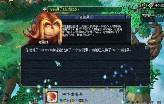 梦幻西游潜能果作用（兑换潜能果要多少经验）  第1张