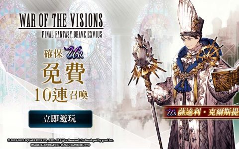 《FFBE 幻影战争》水晶教会宗祖萨达利·克尔斯提亚登场