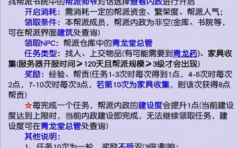 梦幻西游青龙任务快速升级内政（教你快速提高内政进度）