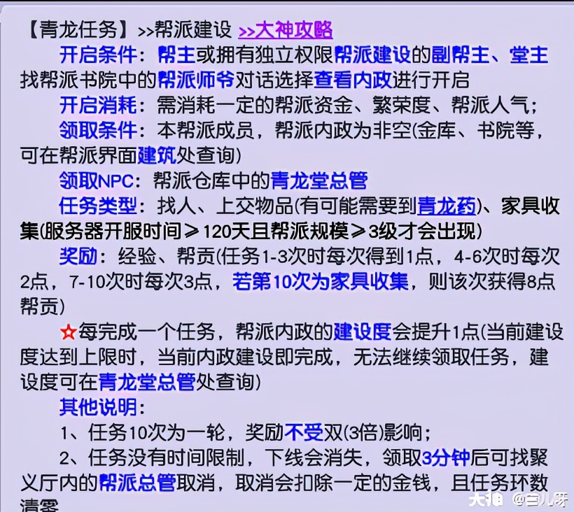 梦幻西游青龙任务快速升级内政（教你快速提高内政进度）  第1张