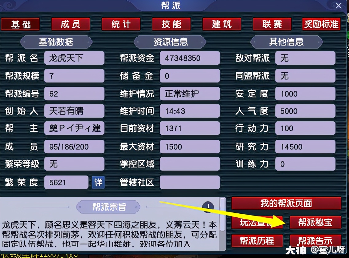 梦幻西游青龙任务快速升级内政（教你快速提高内政进度）  第19张