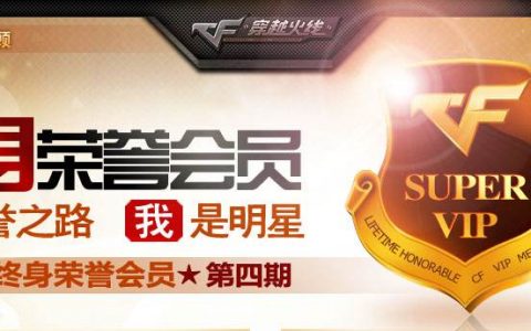 cf灵狐的约定怎么领vip2022（CFVIP获得方法及权益说明）