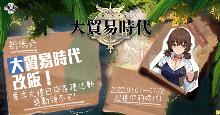 《新玛奇》睽违十年大改版，全新赛季、贸易系统同步推出