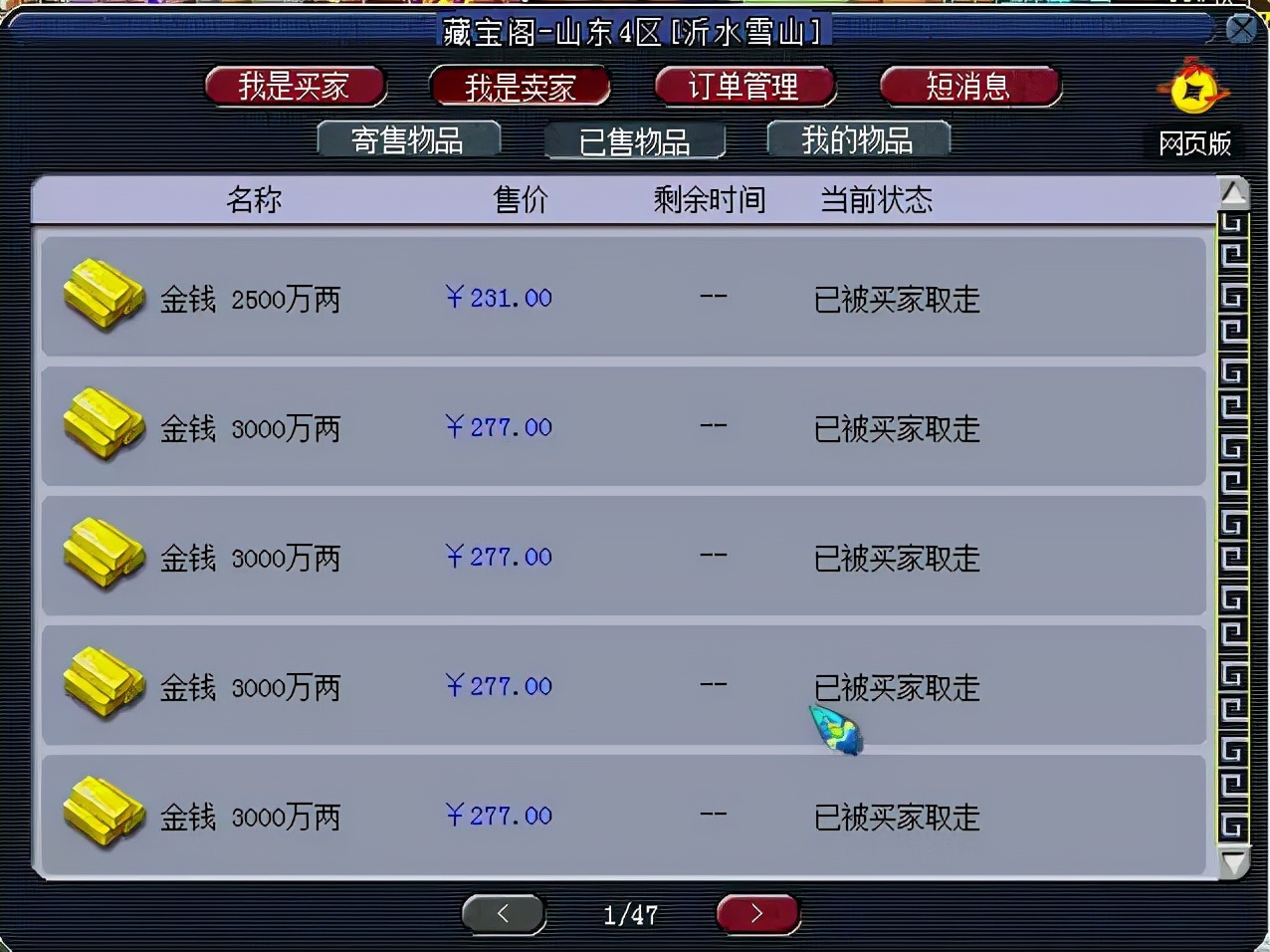 梦幻西游闷声发大财的商人（曾专职转区倒卖）  第3张