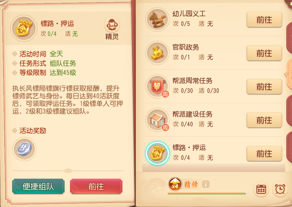 梦幻西游三维版押镖赚钱（长安大镖客申请出战）  第1张