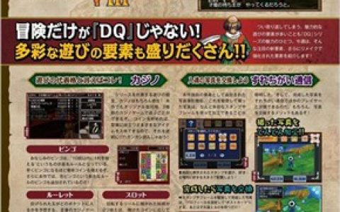 3ds勇者斗恶龙8有金手指吗？（勇者斗恶龙8更多好玩的玩法）