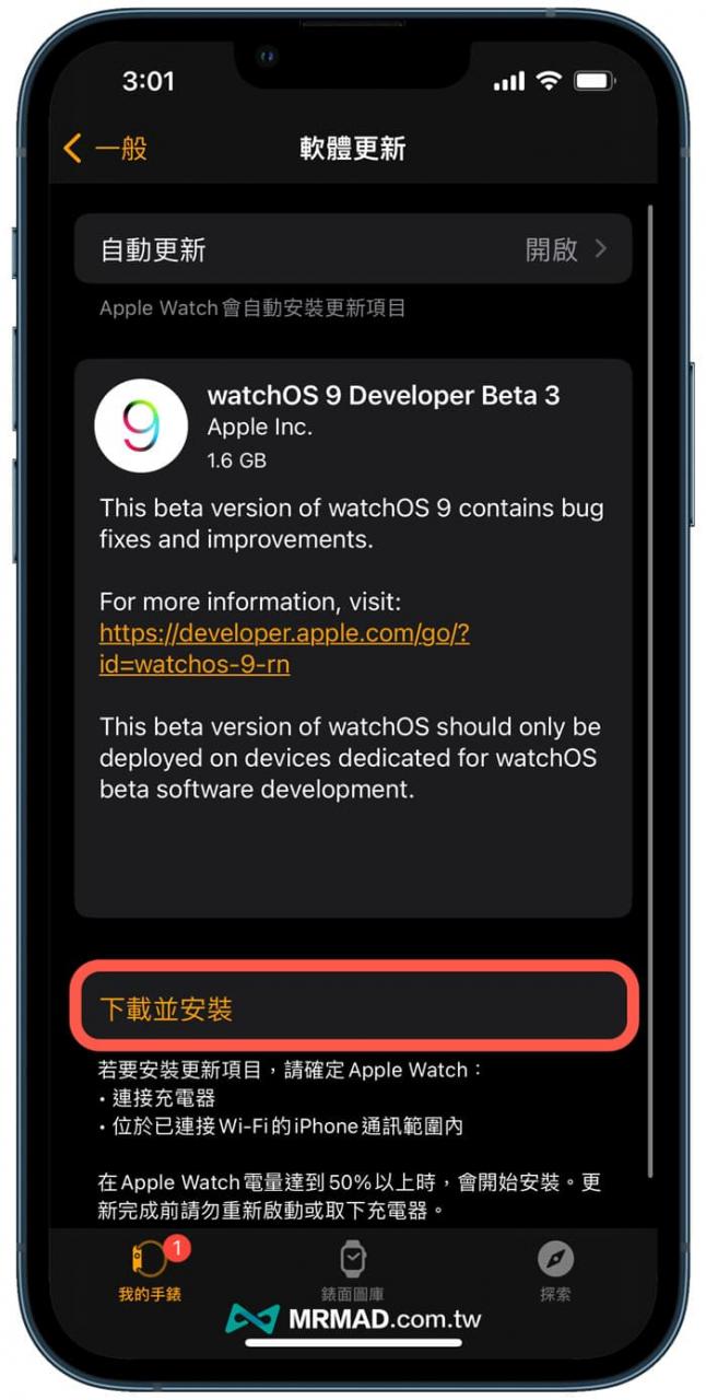 Apple Watch 升级 watchOS 9 测试版1