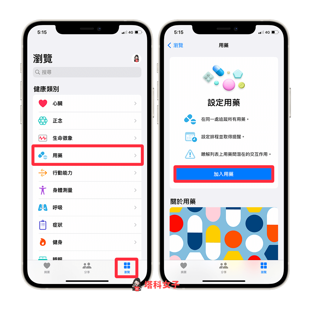 iOS 16 用药提醒功能：新增用药