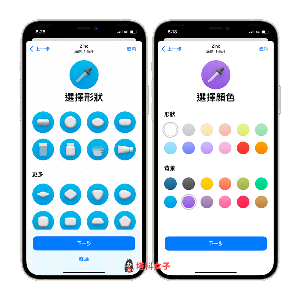 iOS 16 用药提醒功能：设定药物形状与颜色
