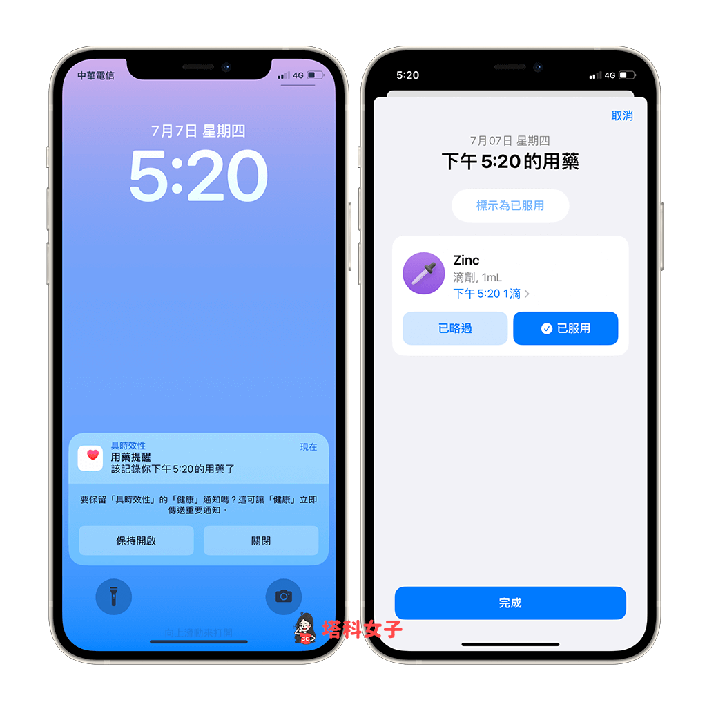 iPhone 将在指定时间自动传送「吃药提醒」通知