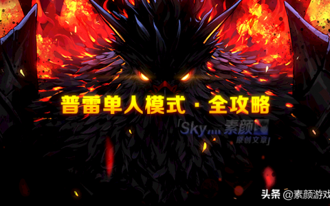 dnf天空巢穴单人怎么打（dnf天空巢穴攻略）