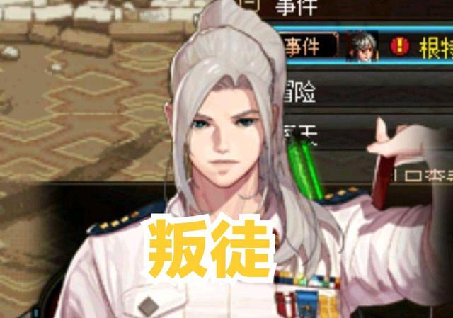 dnf佧修派（背叛冒险家的NPC下场）  第1张