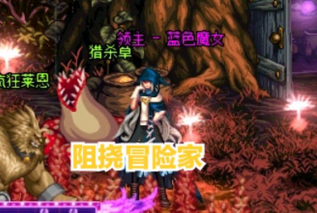 dnf佧修派（背叛冒险家的NPC下场）  第10张