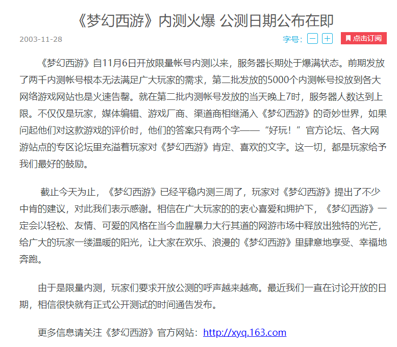 梦幻西游什么时候出的（《梦幻西游》是怎样诞生的）  第7张