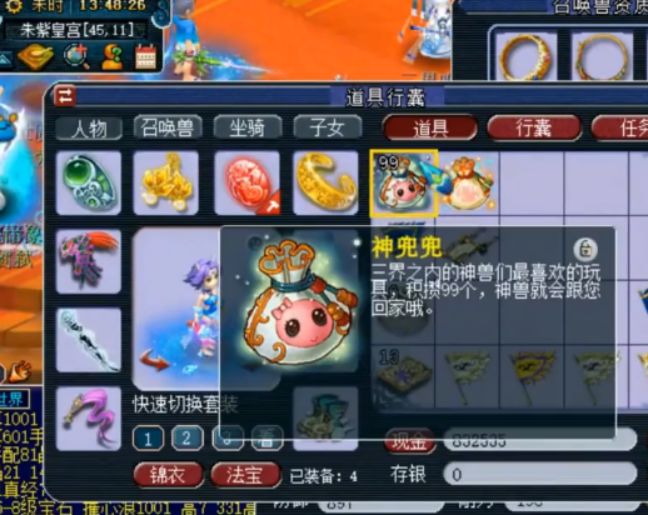 梦幻西游神兜兜有什么用（神兜兜领取生肖神兽）  第1张
