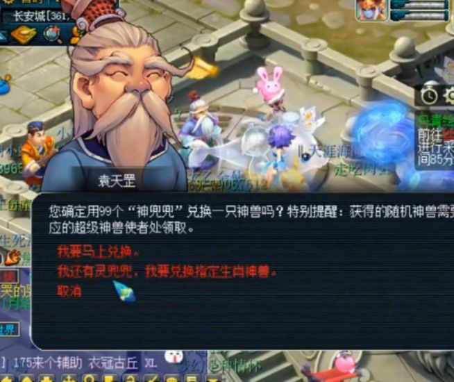 梦幻西游神兜兜有什么用（神兜兜领取生肖神兽）  第3张