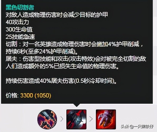 lol屠夫如何正确出装（屠夫的效果是强是弱）  第1张