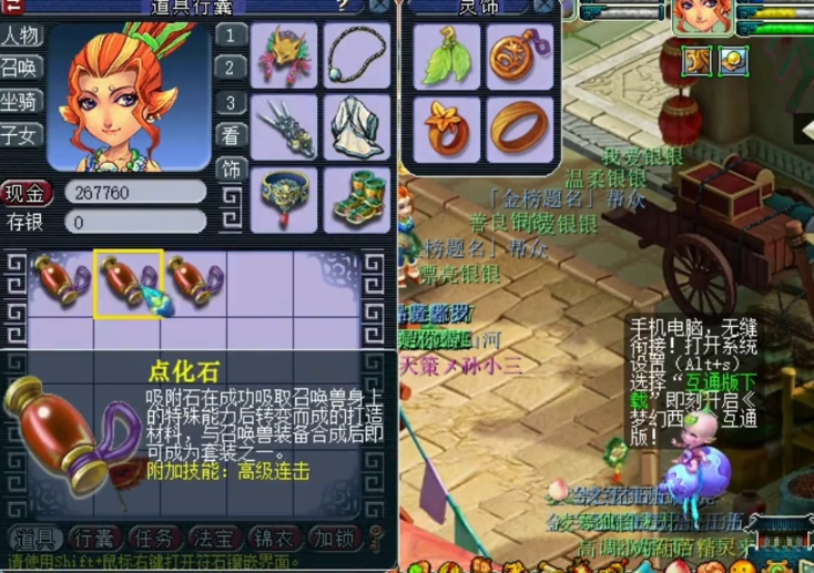 梦幻西游吸附石(用吸附石点化石好出吗？)  第6张