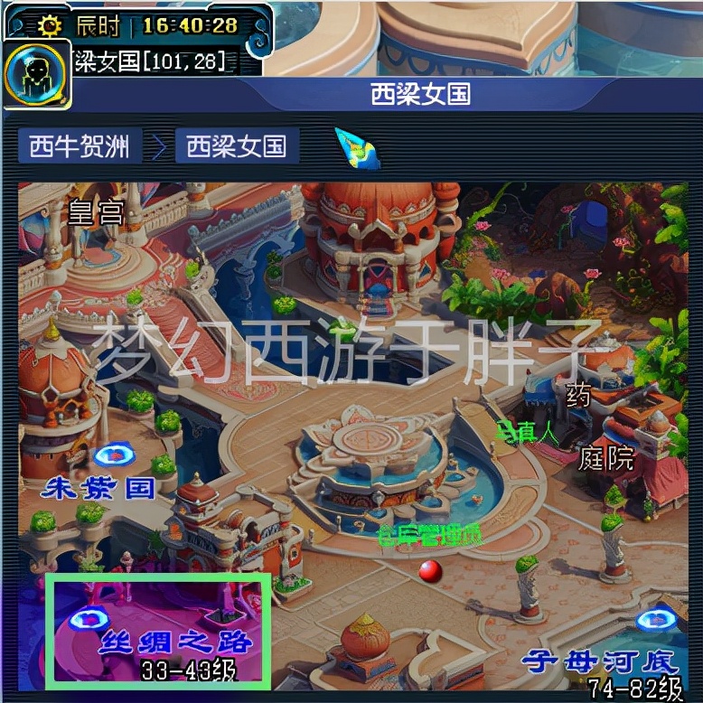 梦幻西游西凉女国剧情完美攻略（梦幻西游任务最佳路线）  第2张