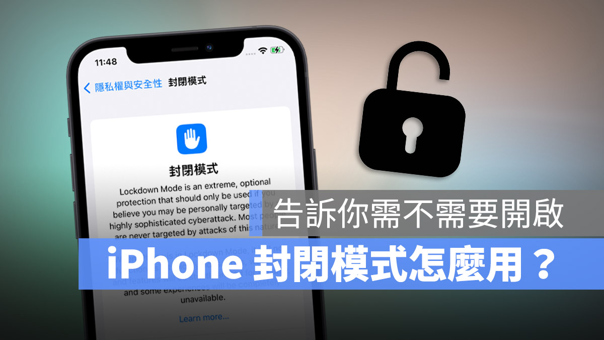 iPhone 封闭模式 是什么 有什么功能 怎么用