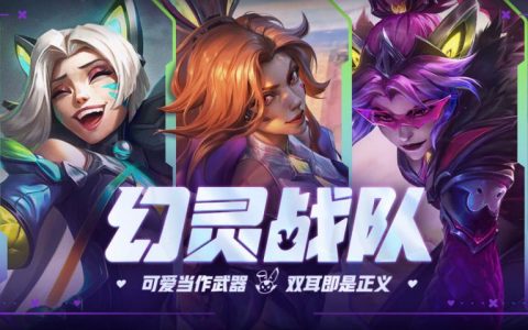 lol通行证任务（幻灵战队皮肤与通行证任务攻略）