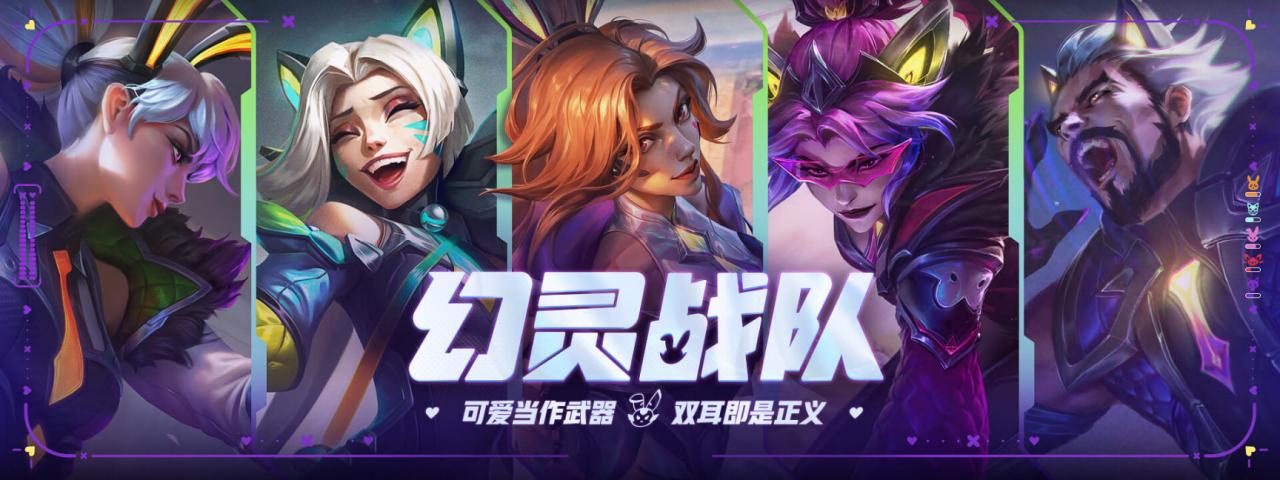 lol通行证任务（幻灵战队皮肤与通行证任务攻略）  第1张